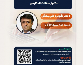 کارگاه نگارش مقالات انگلیسی برگزار شد