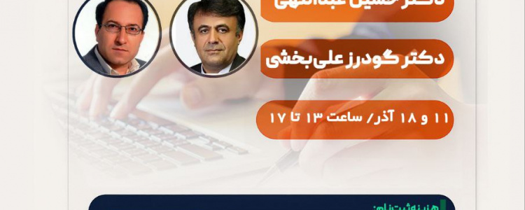 طراحی و نگارش پروپوزال پژوهشی