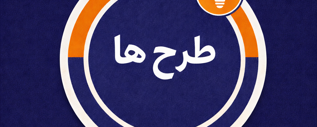 طرح های انجام شده