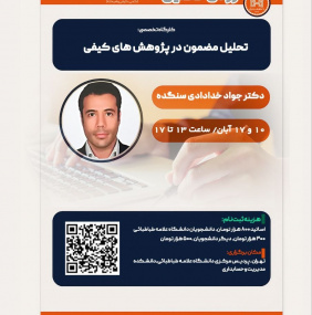 تحلیل مضمون در پژوهش های کیفی