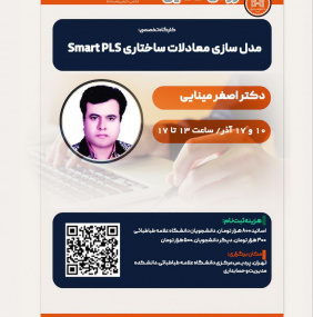 مدل سازی معادلات ساختاری Smart PLS