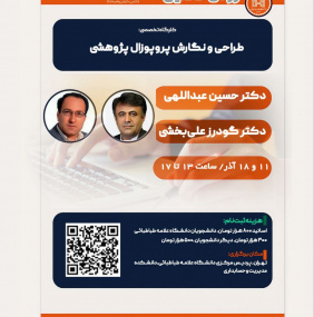 طراحی و نگارش پروپوزال پژوهشی