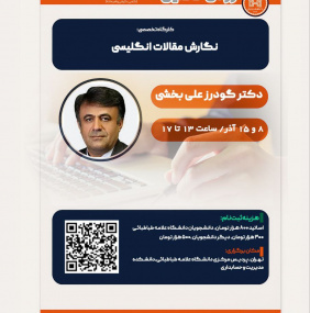 نگارش مقالات انگلیسی