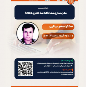 مدل سازی معادلات ساختاری Amos