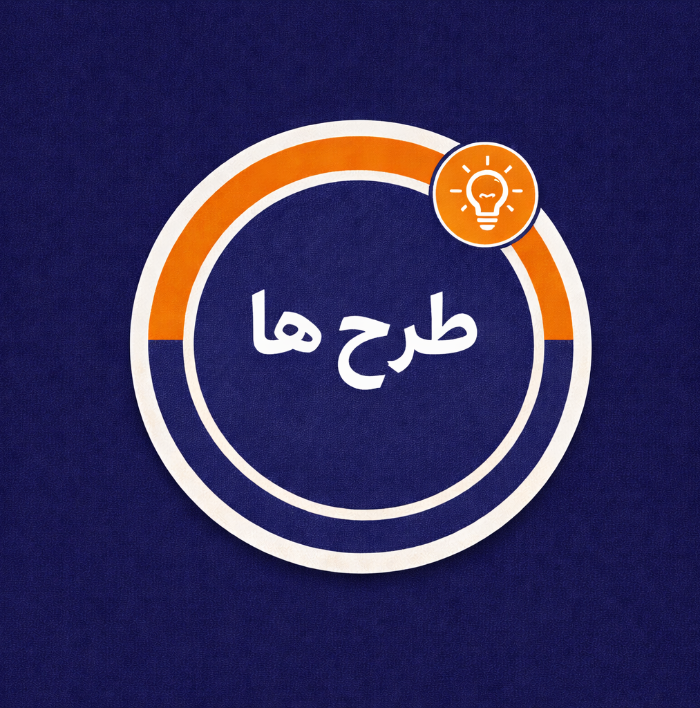 طرح های انجام شده